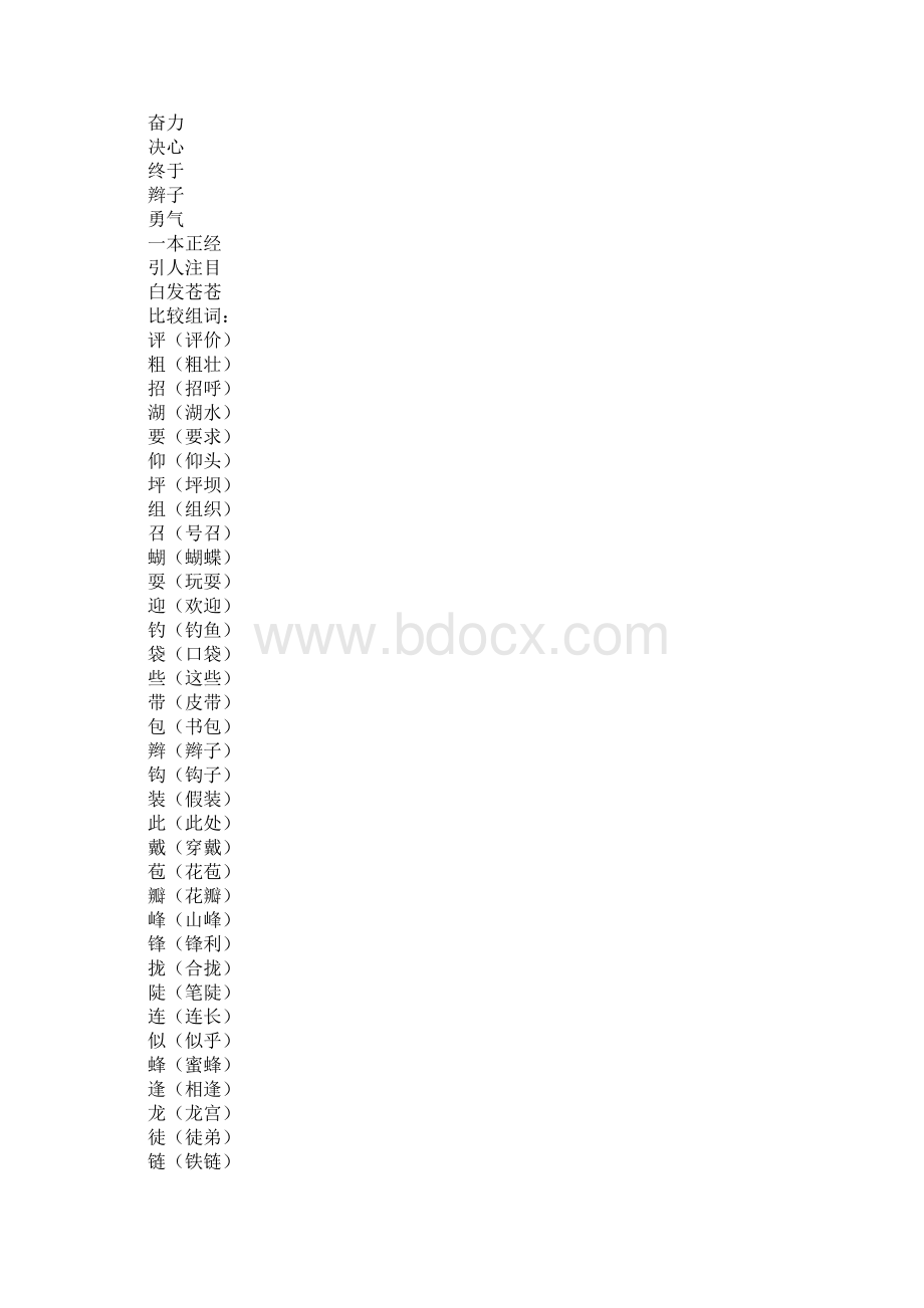 三年级语文上册第一单元考试复习学习要点资料人教版.docx_第2页