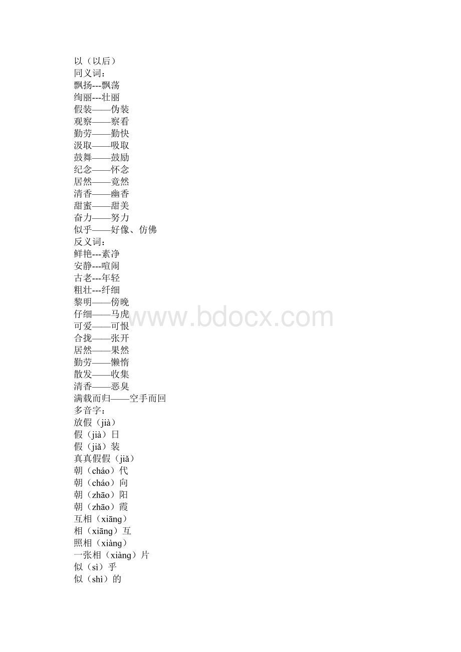 三年级语文上册第一单元考试复习学习要点资料人教版.docx_第3页