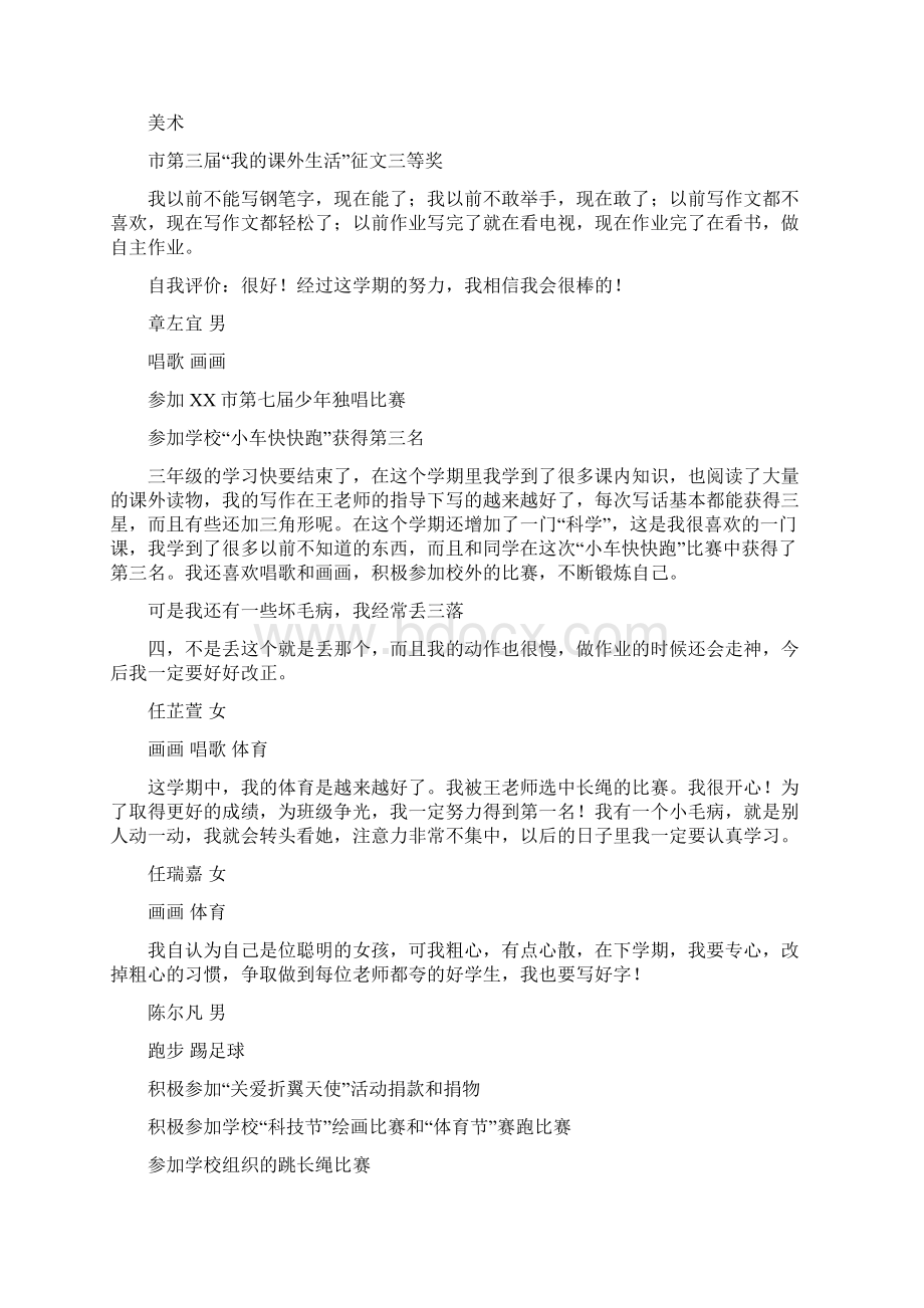 三年级小学生自我评价可编辑版docWord下载.docx_第2页