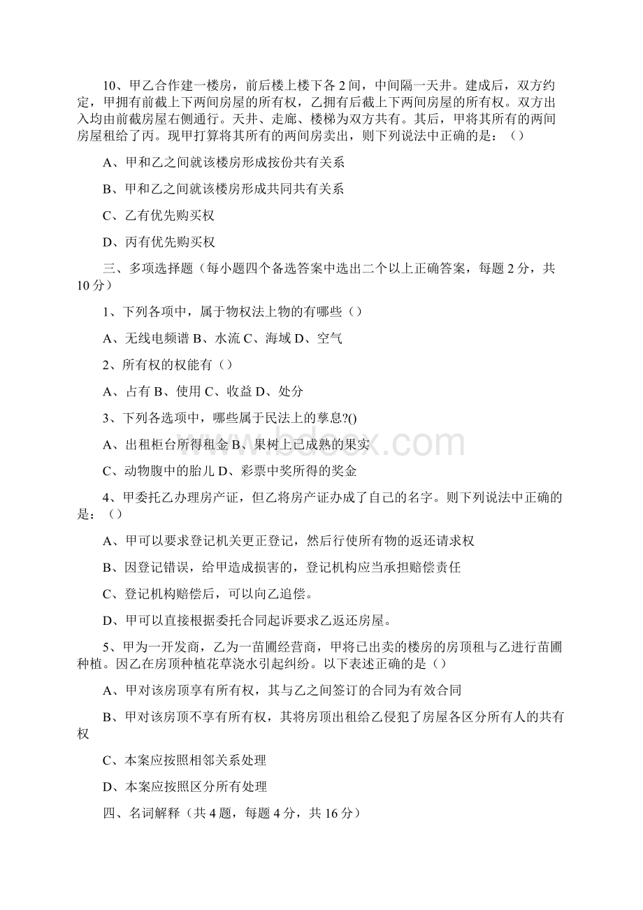 物权法五套试题及答案Word格式文档下载.docx_第3页