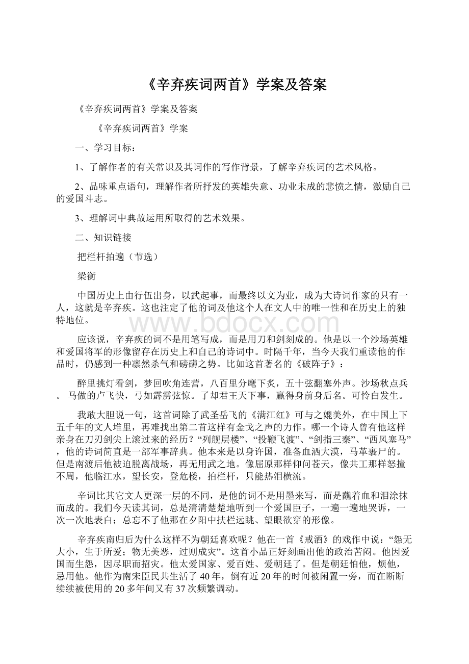 《辛弃疾词两首》学案及答案.docx