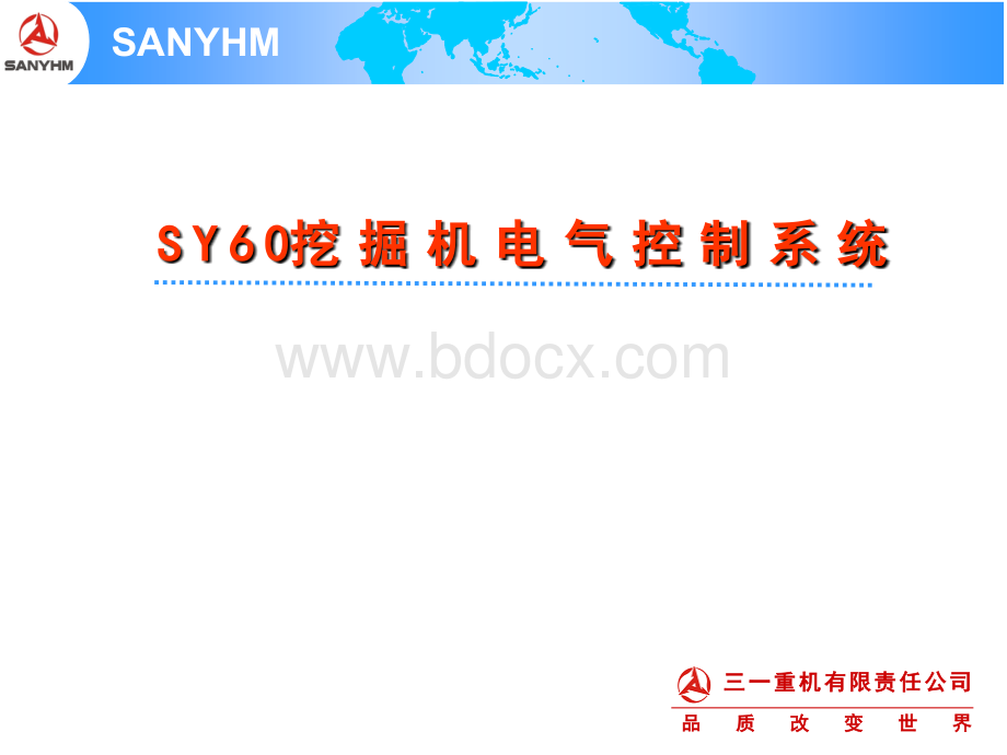 SY60挖掘机电气控制系统.ppt_第1页