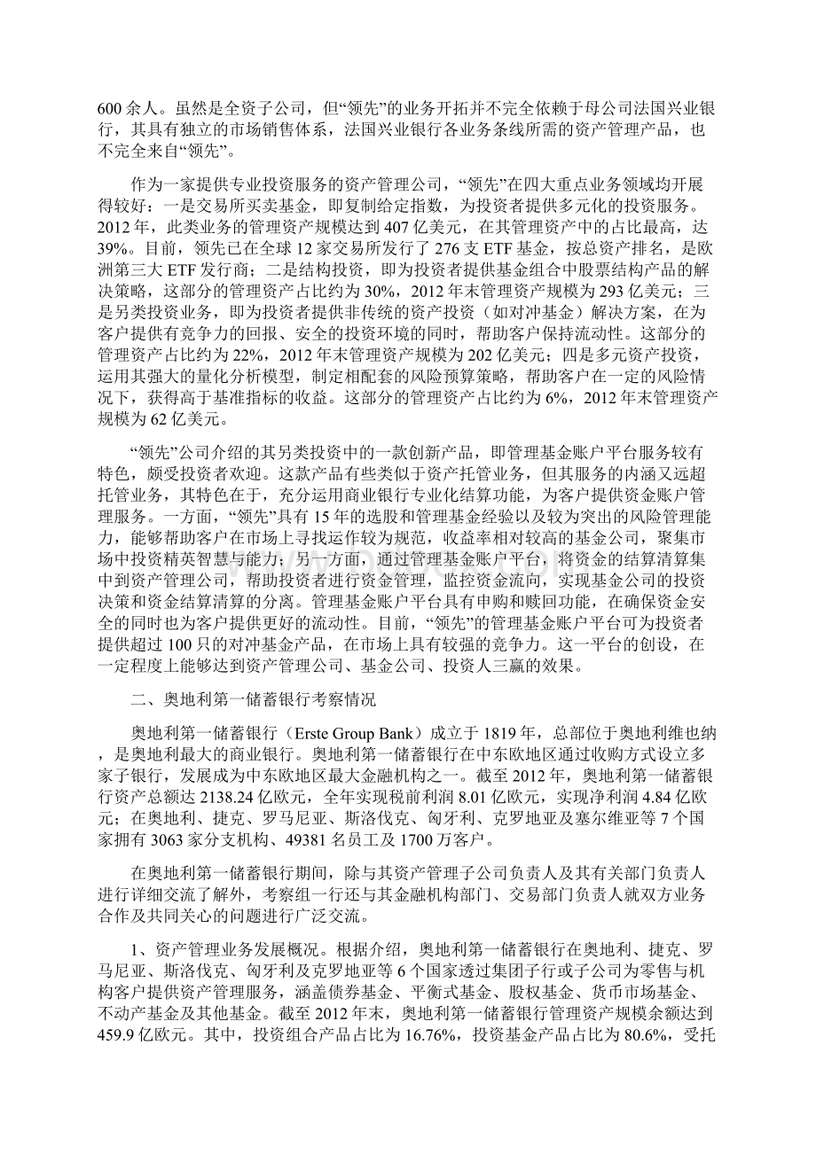 法兴银行奥地利第一储蓄银行德意志银行考察调研报告14页doc.docx_第2页