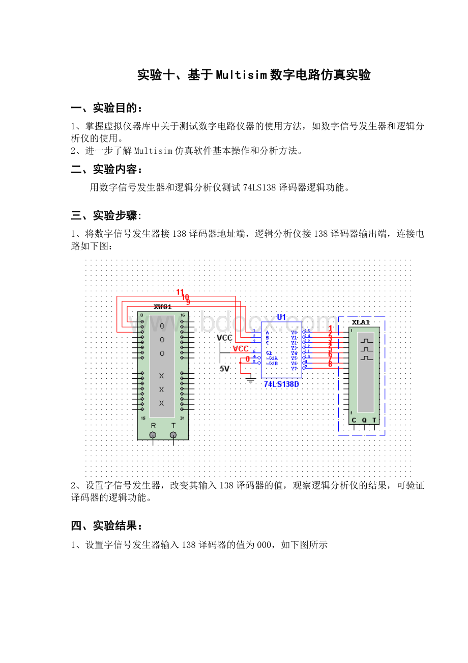 低频电子线路实验报告Word格式文档下载.doc