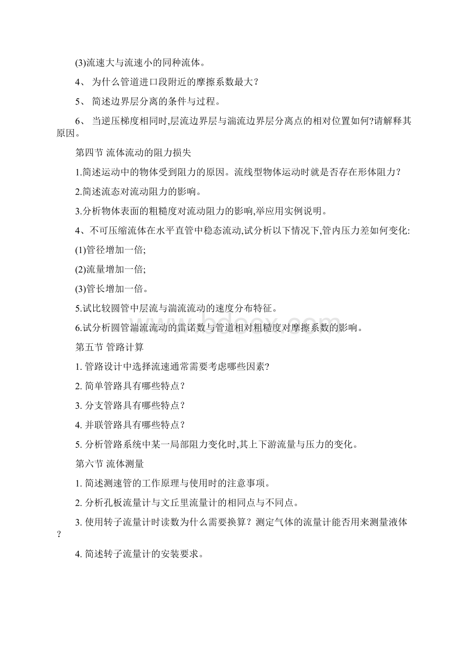 环境工程原理 思考题Word文件下载.docx_第3页