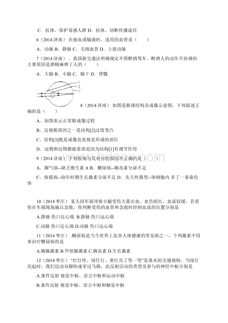 中考生物试题汇编 七下 济南版Word文档下载推荐.docx_第2页