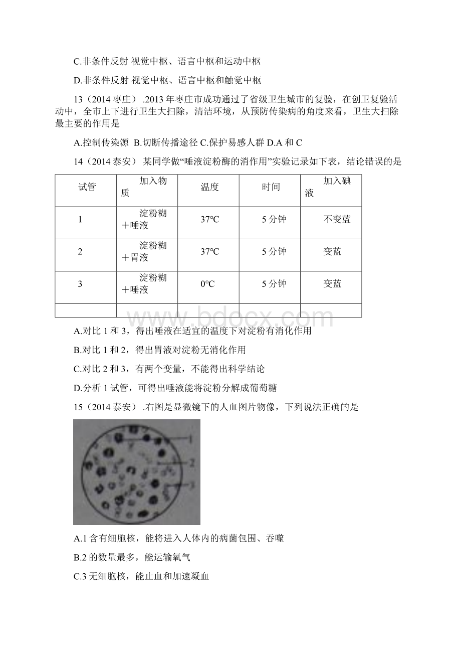 中考生物试题汇编 七下 济南版Word文档下载推荐.docx_第3页