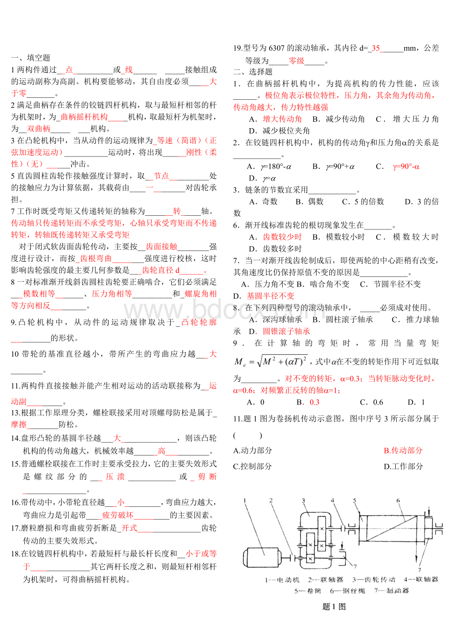 非机类机械设计基础试题及答案.doc