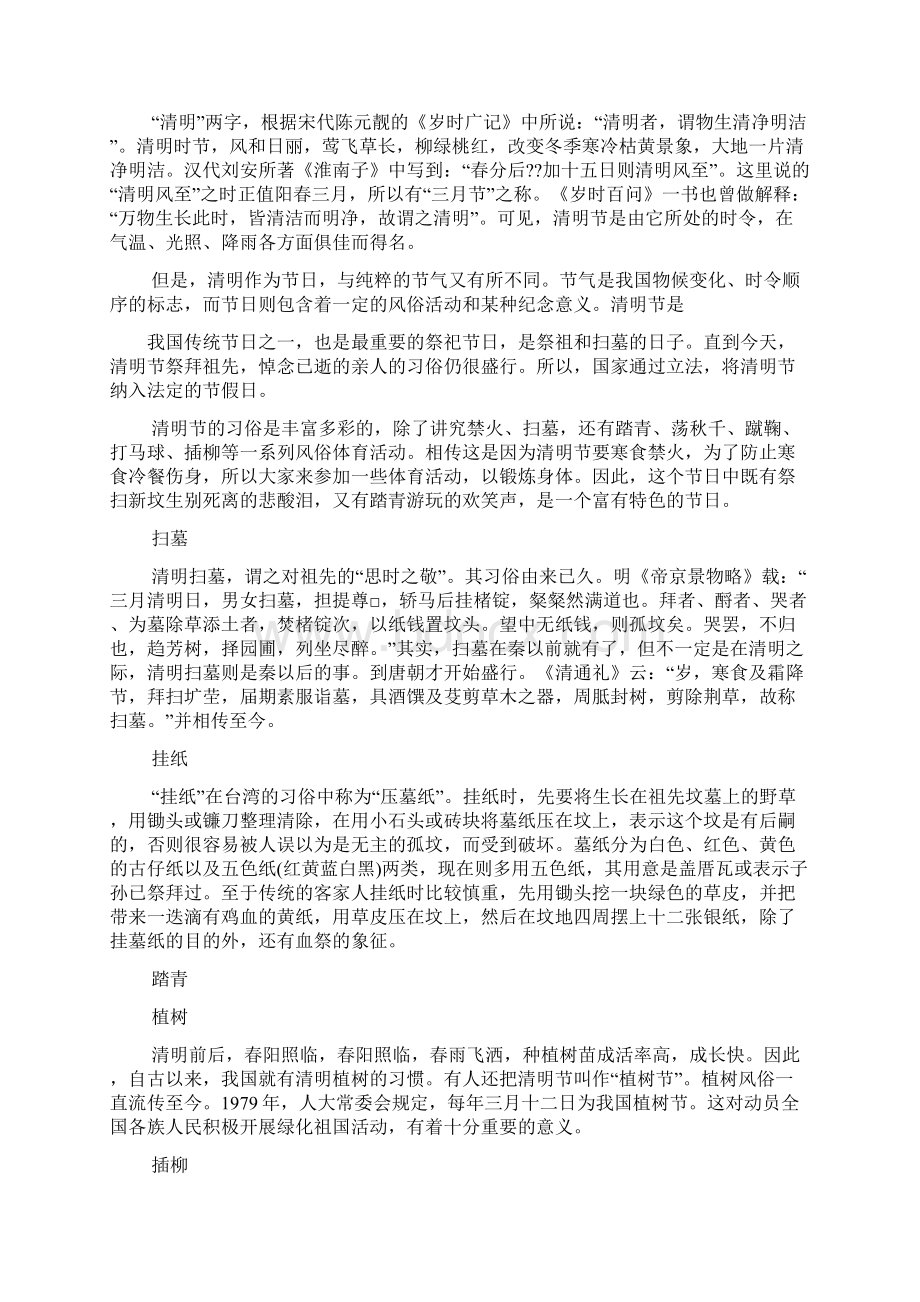 清明节的由来与传说Word文档下载推荐.docx_第3页