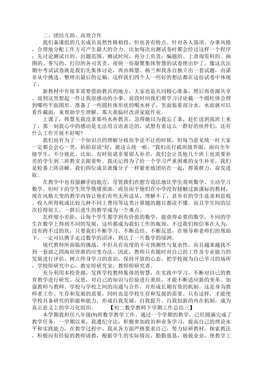 初二数学教师下学期工作总结.docx_第3页