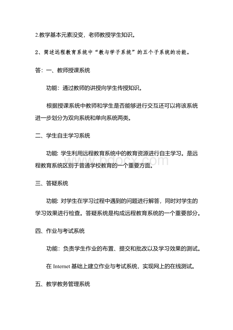 江南大学现代远程教育2020年上半年课程考试大作业.docx_第2页