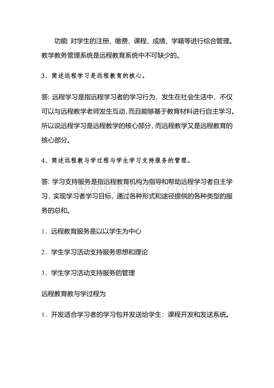 江南大学现代远程教育2020年上半年课程考试大作业.docx_第3页