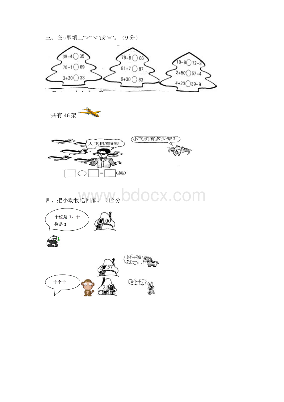 人教版小学数学一年级下册第四单元测试题二套Word下载.docx_第2页