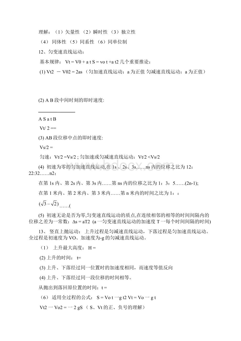 最新届高考物理公式知识点完全整理资料Word文档下载推荐.docx_第3页