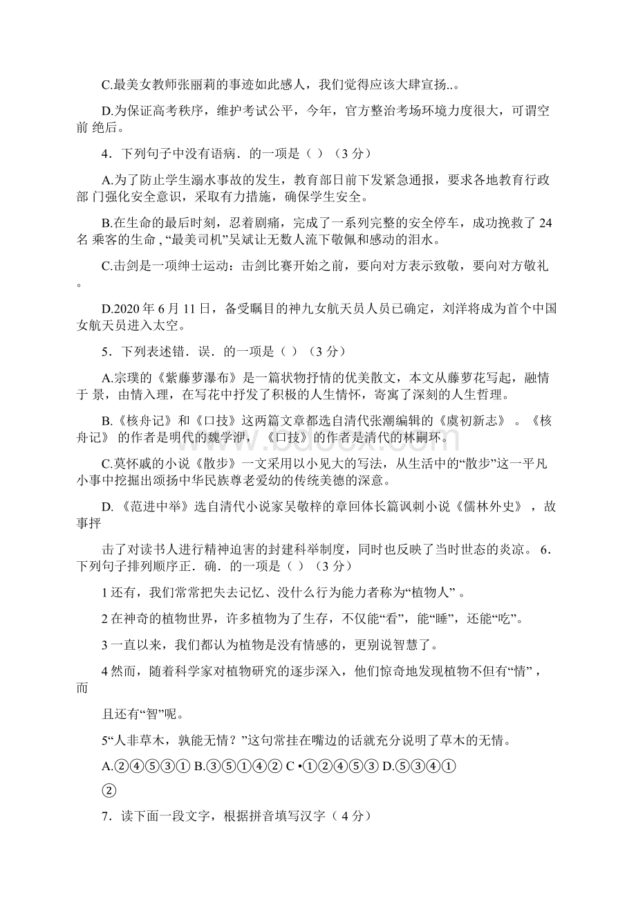 江苏省扬州市度八年级语文第二学期期末试题苏教版.docx_第2页