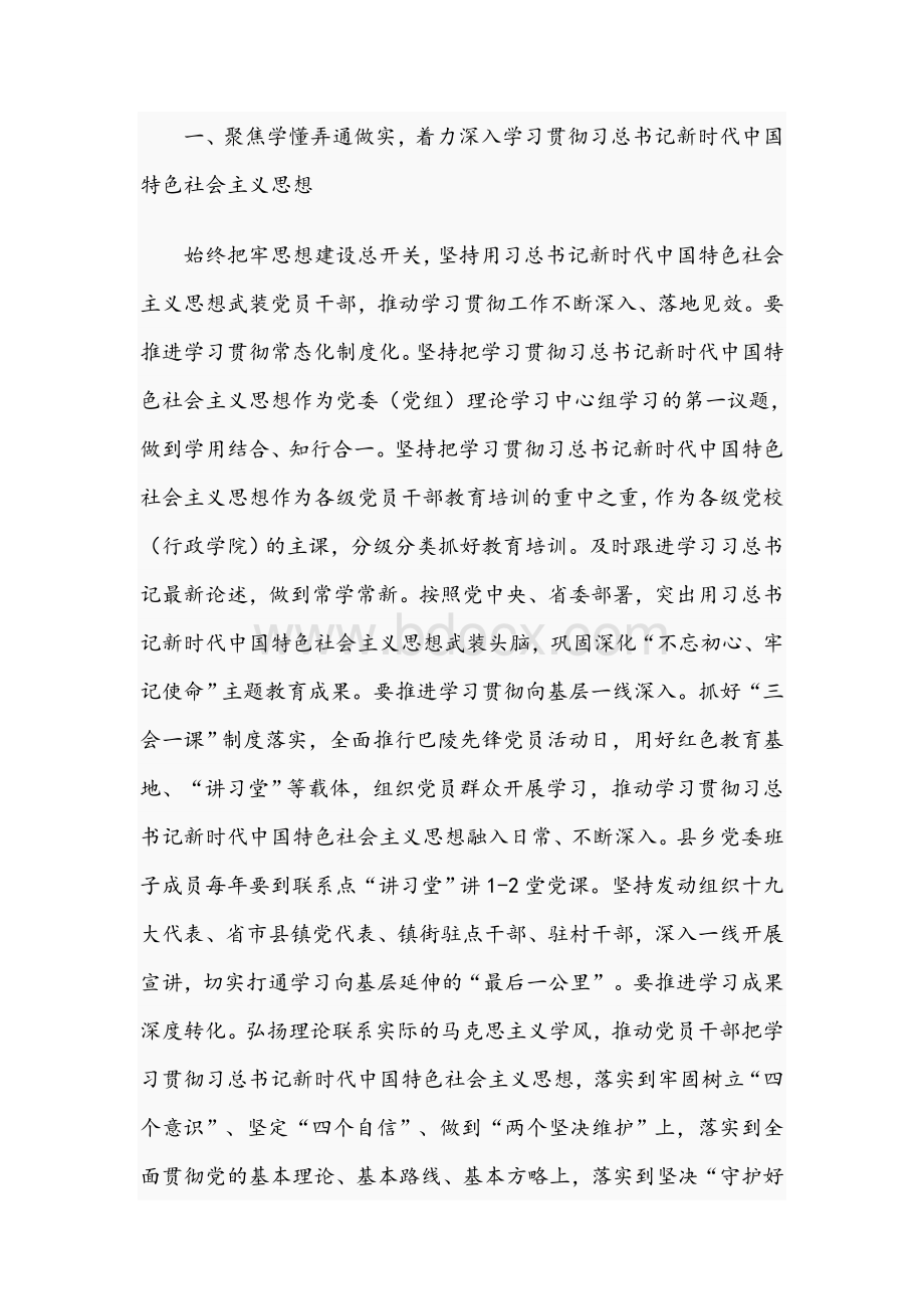 在组织工作会议上的总结讲话范文稿2021年Word文档格式.docx_第2页