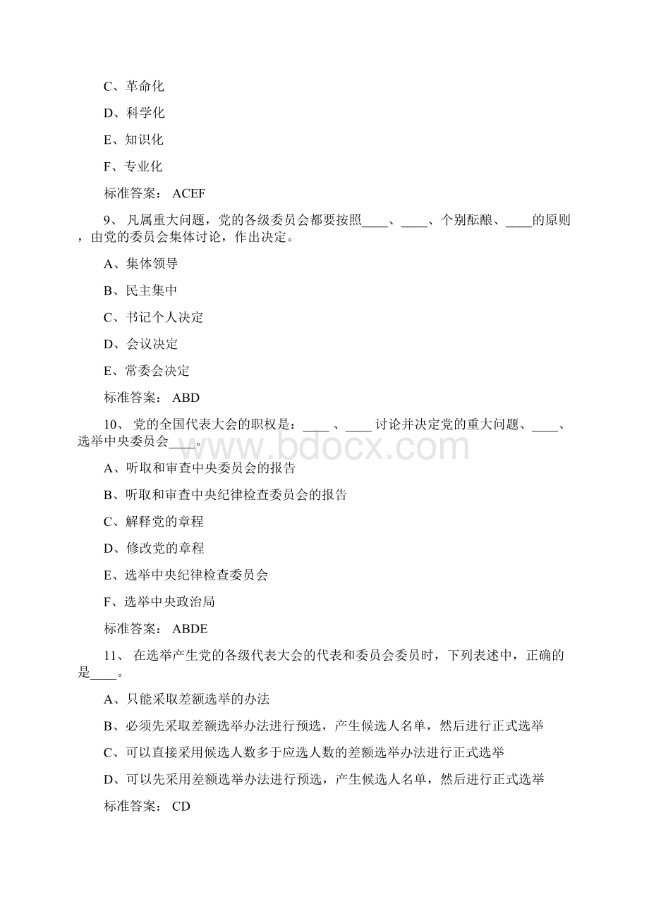 纪检监察综合业务知识考试题及答案.docx_第3页