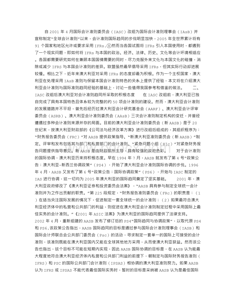 主权国家会计准则与国际财务报告准则趋同的经验及启示Word下载.doc_第1页