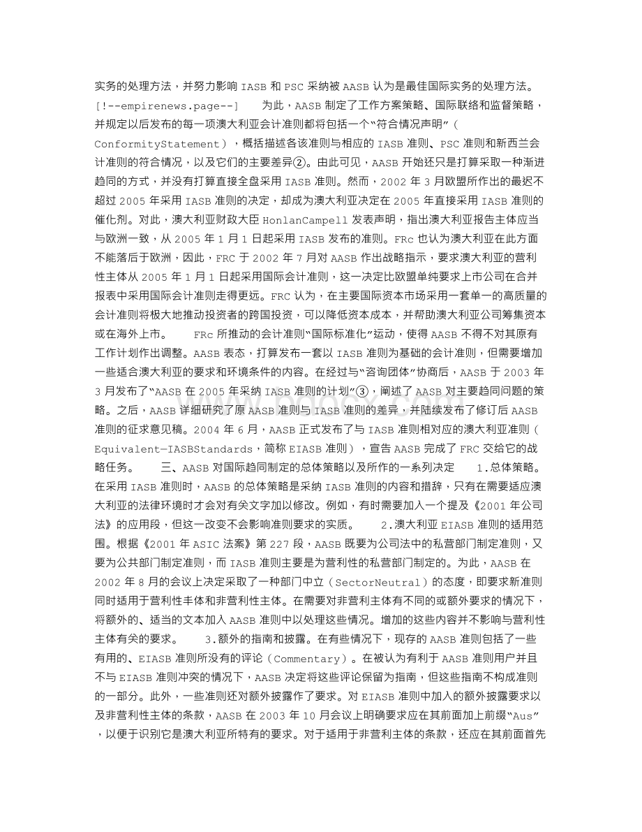 主权国家会计准则与国际财务报告准则趋同的经验及启示.doc_第2页