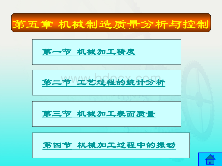 机械制造技术基础第五章PPT文档格式.ppt