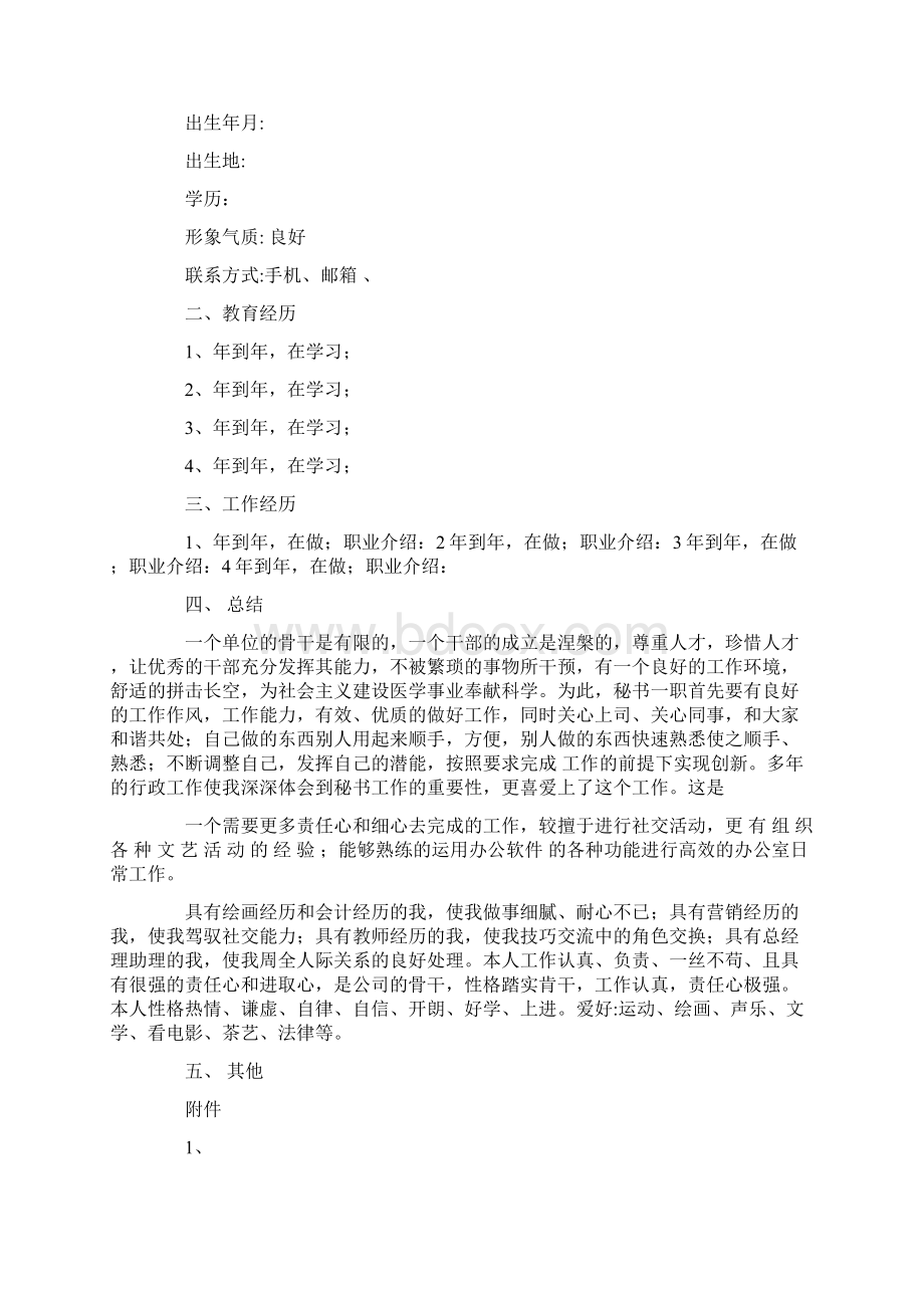 应聘酒店自荐书文档格式.docx_第2页