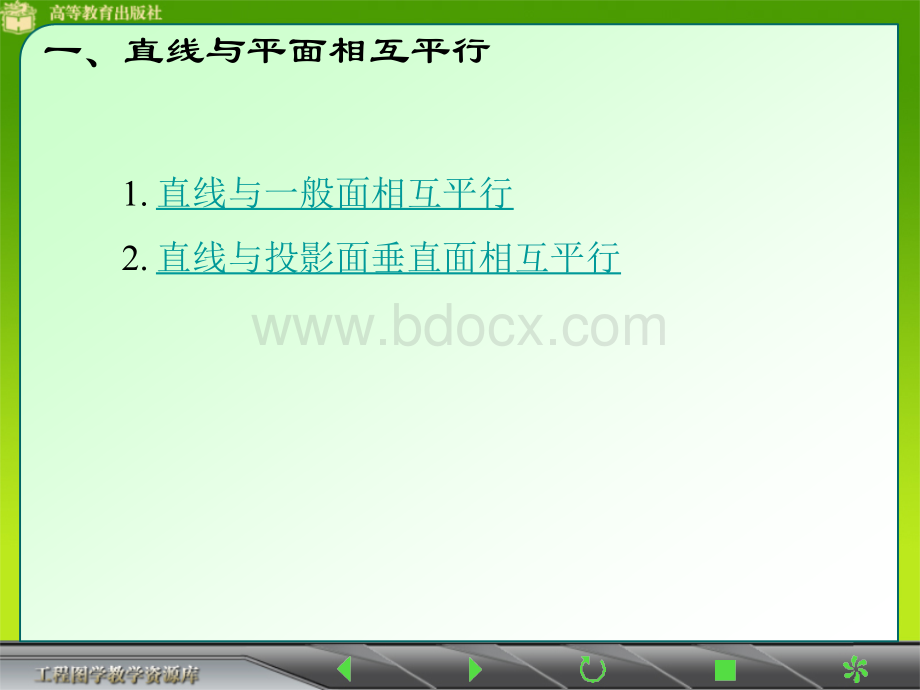 直线与平面、平面与平面的相对关系.ppt_第3页