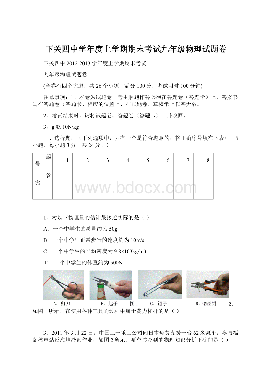 下关四中学年度上学期期末考试九年级物理试题卷Word下载.docx