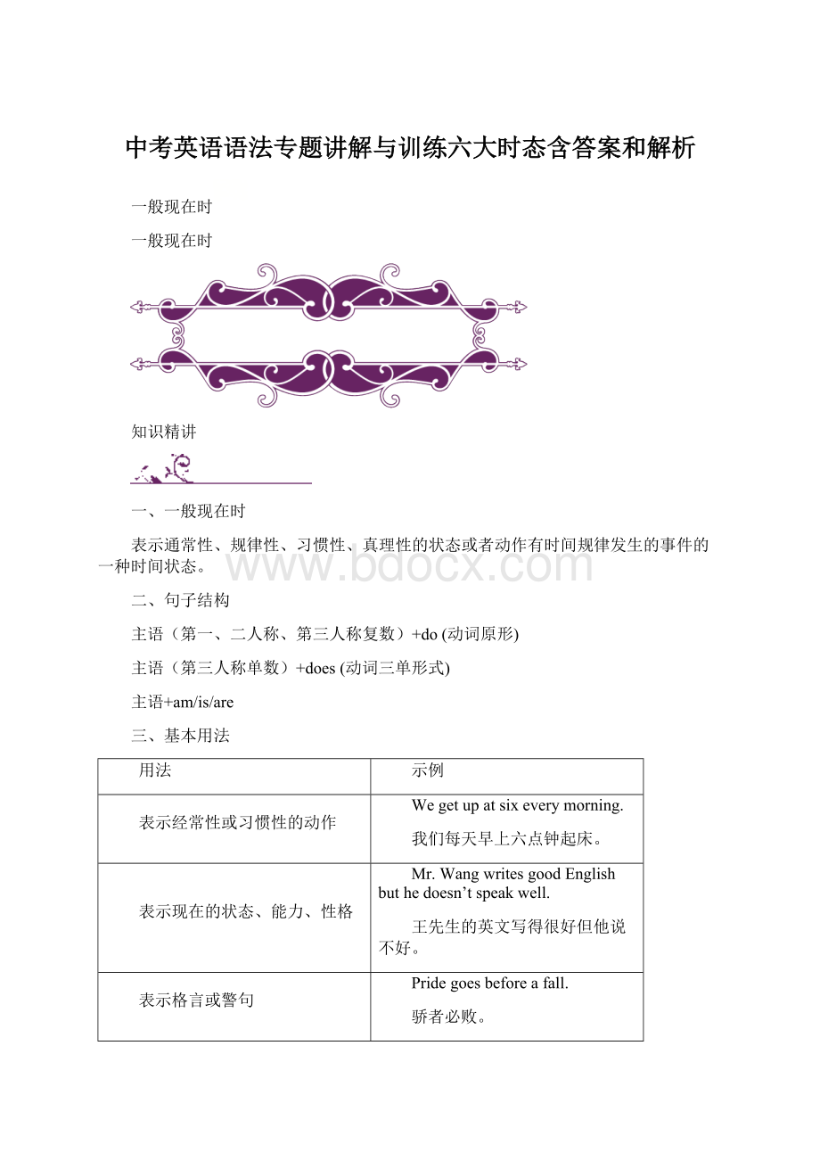 中考英语语法专题讲解与训练六大时态含答案和解析.docx_第1页