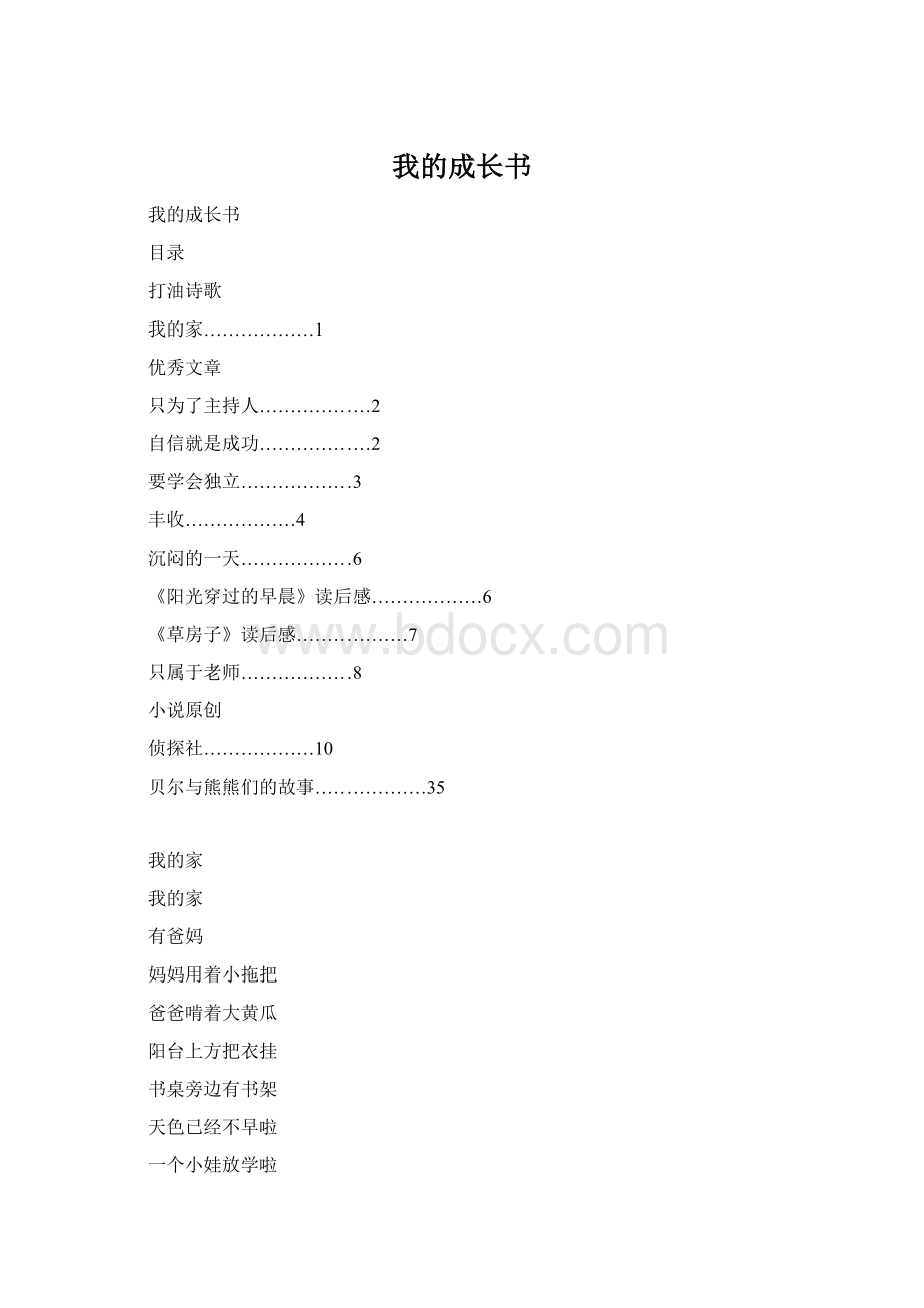 我的成长书.docx