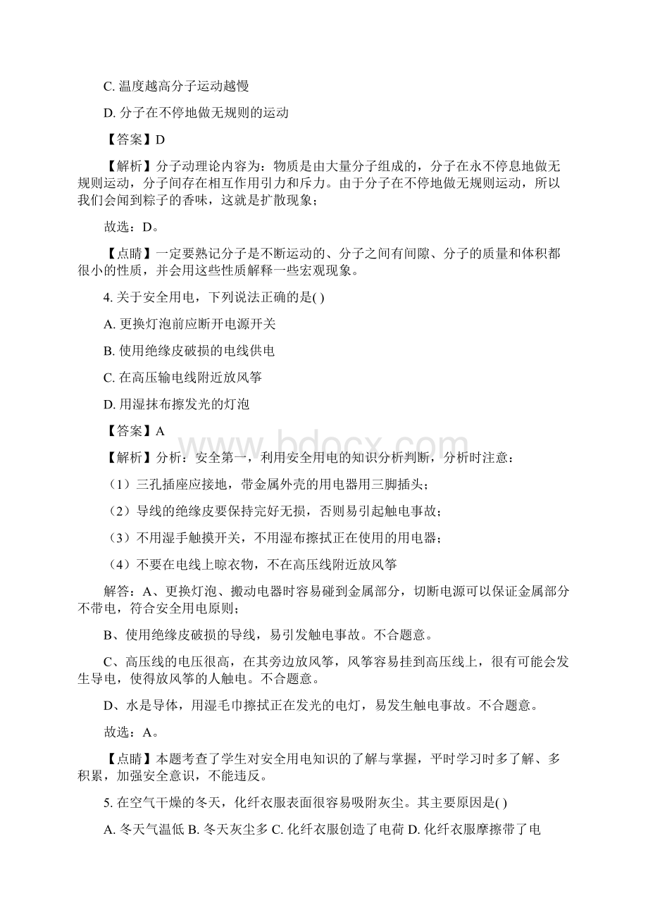 山西省中考物理试题含答案.docx_第2页