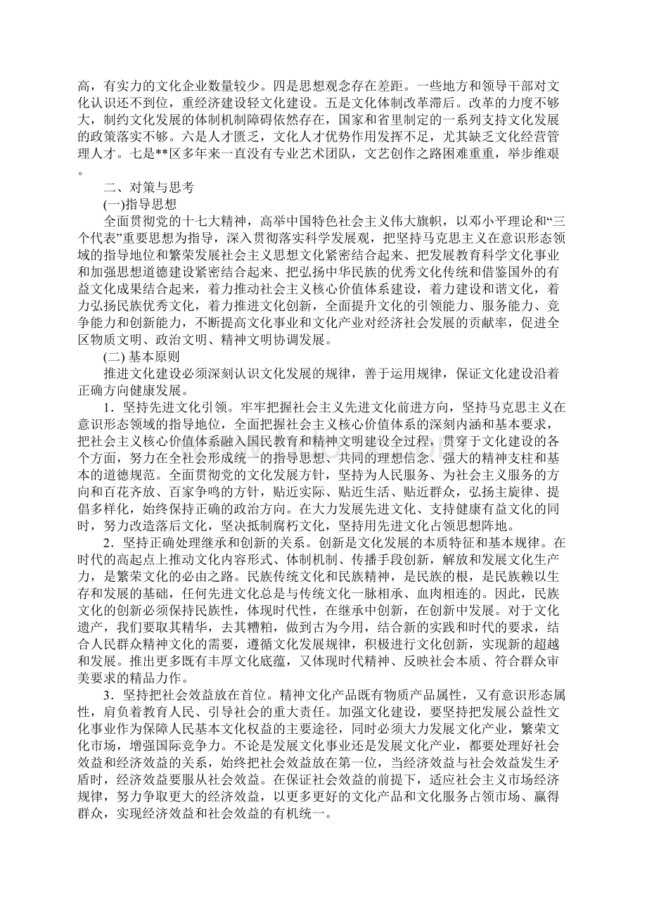 加快文化建设现状调研报告Word格式文档下载.docx_第2页