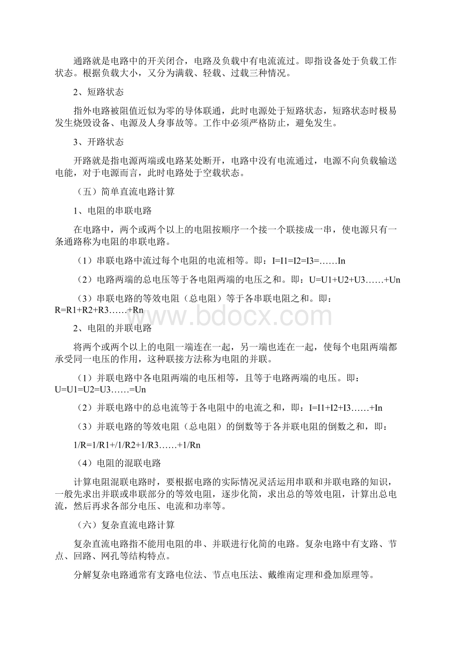 防汛无线电通信技术培训学习资料Word格式.docx_第2页