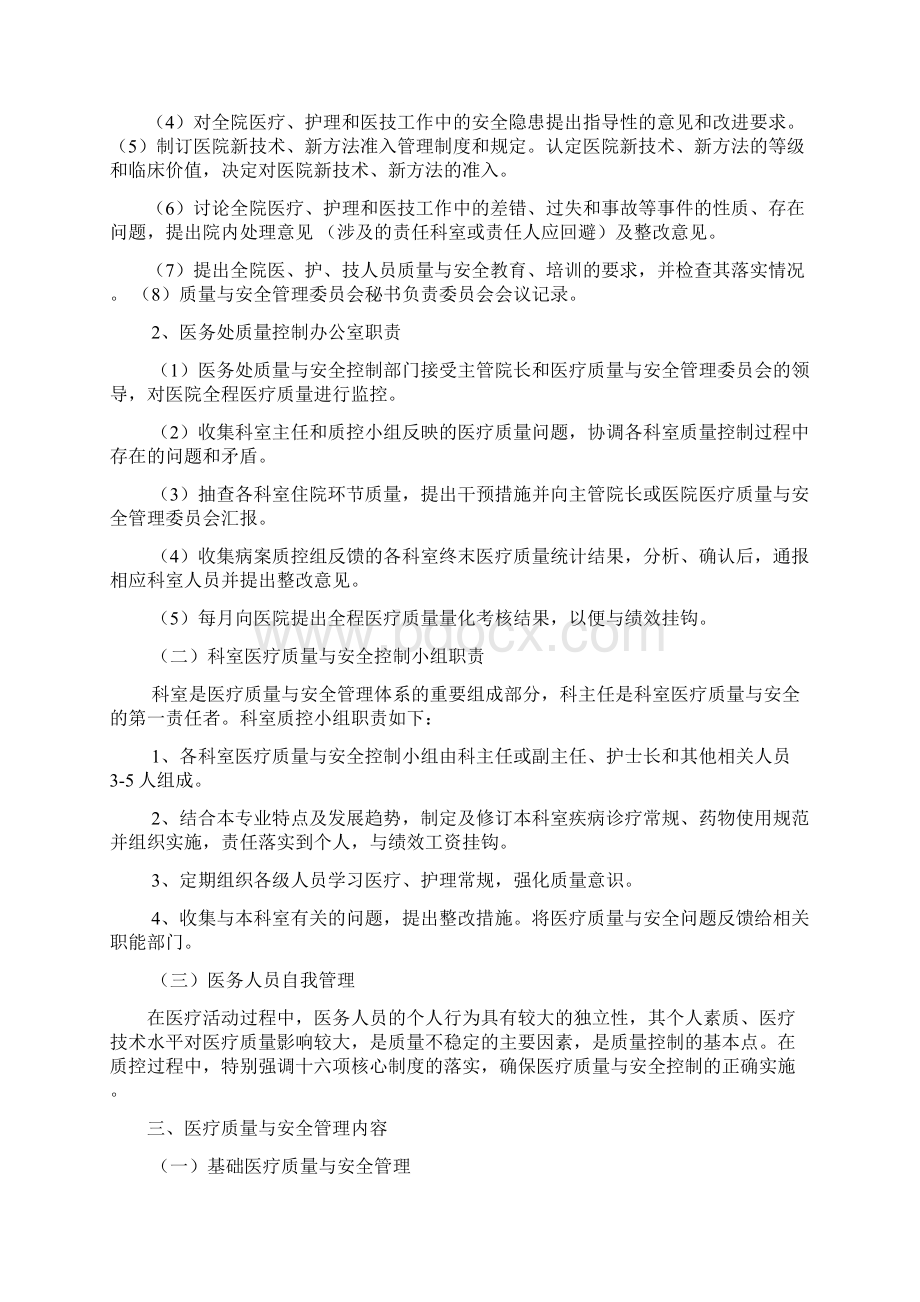 医疗质量与安全管理和持续改进实施方案Word下载.docx_第2页