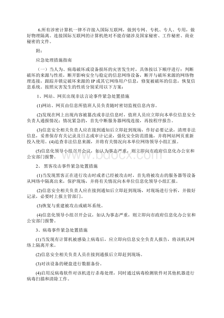 网络应急演练预案文档格式.docx_第2页