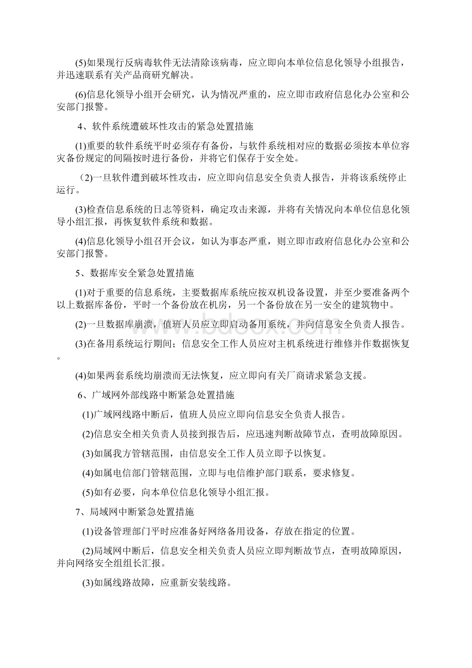 网络应急演练预案文档格式.docx_第3页