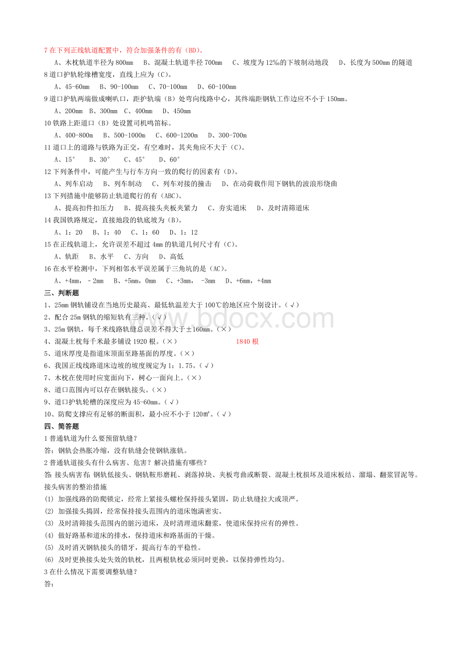 铁路轨道复习Word文档下载推荐.doc_第2页