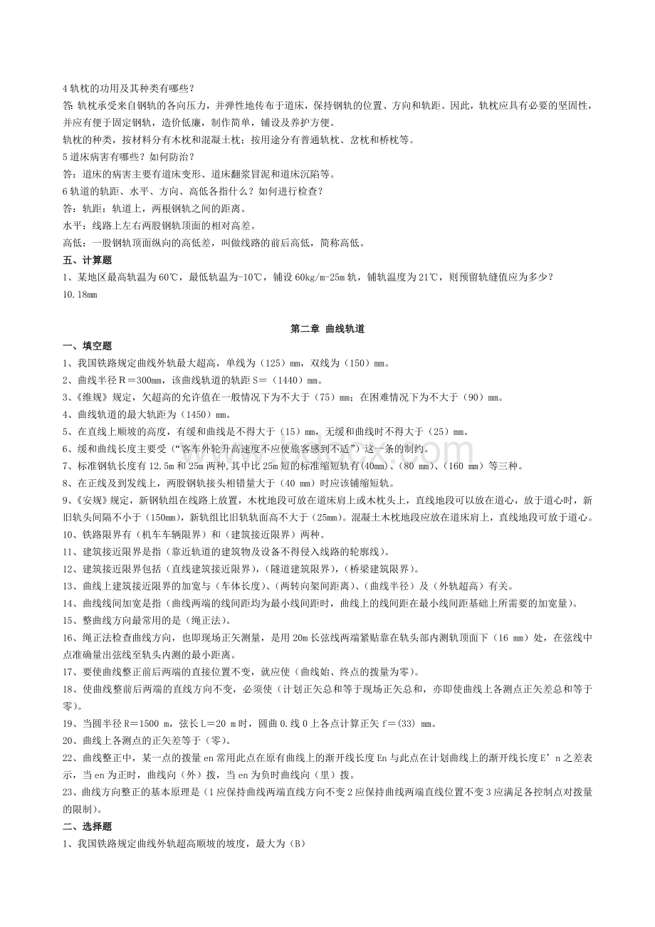 铁路轨道复习Word文档下载推荐.doc_第3页