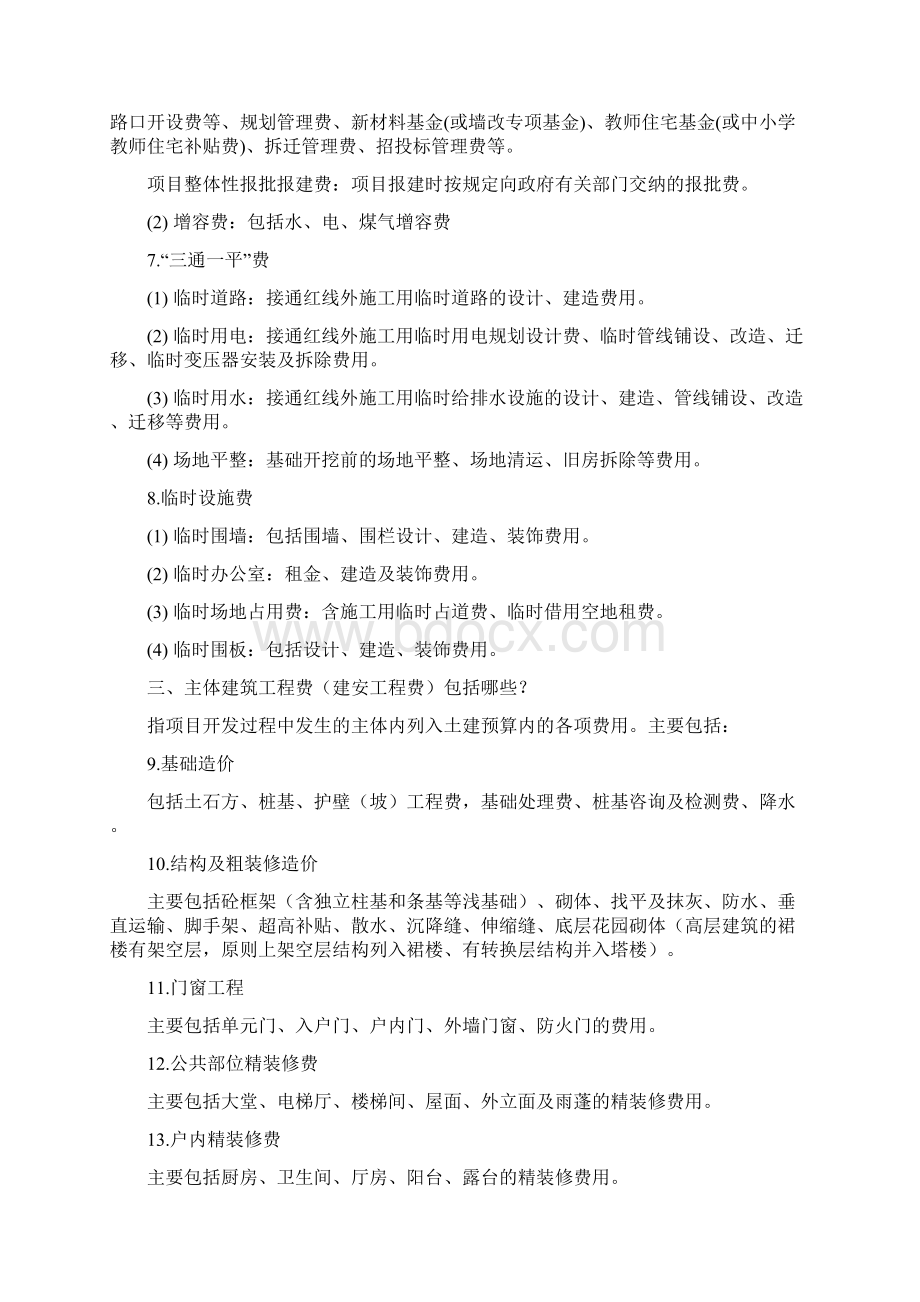 开发成本核算内容.docx_第2页