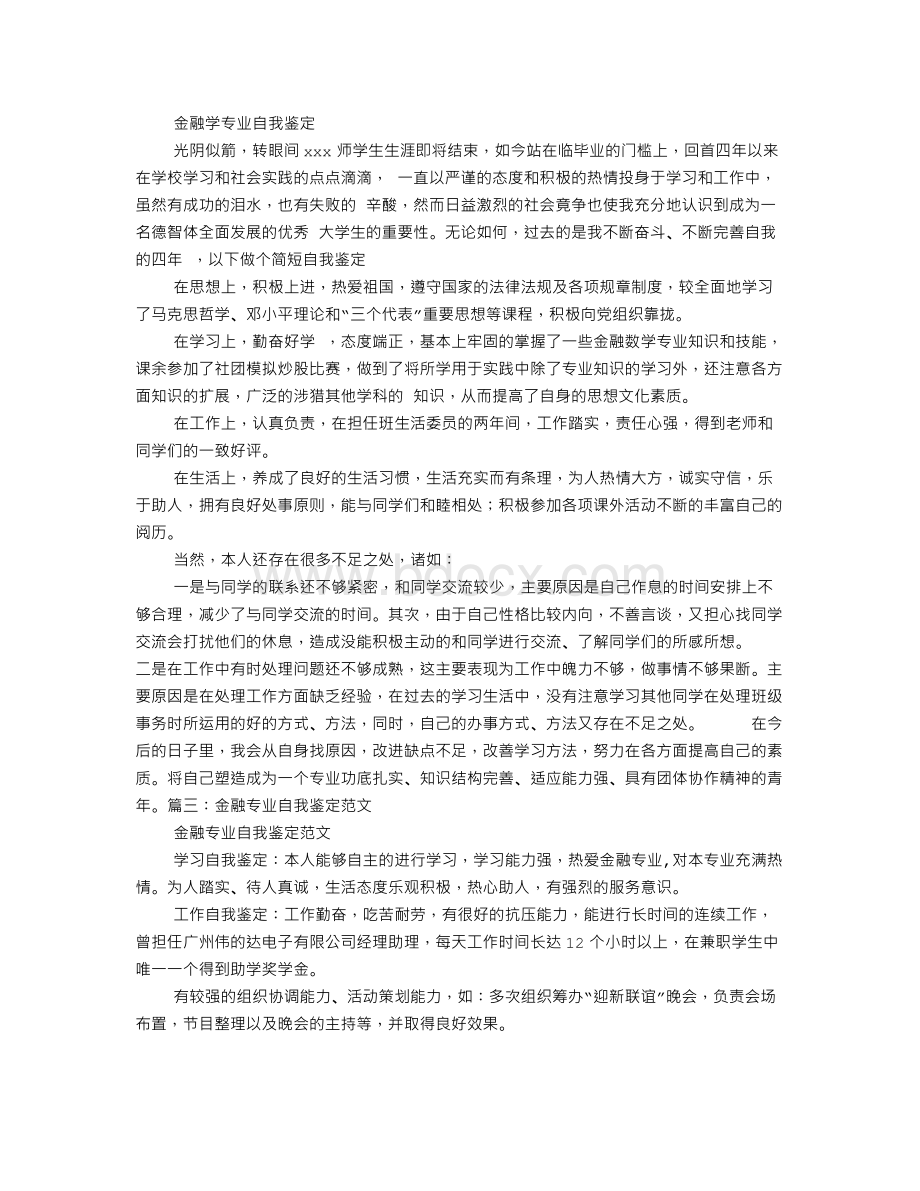 金融的自我评价Word下载.doc_第2页