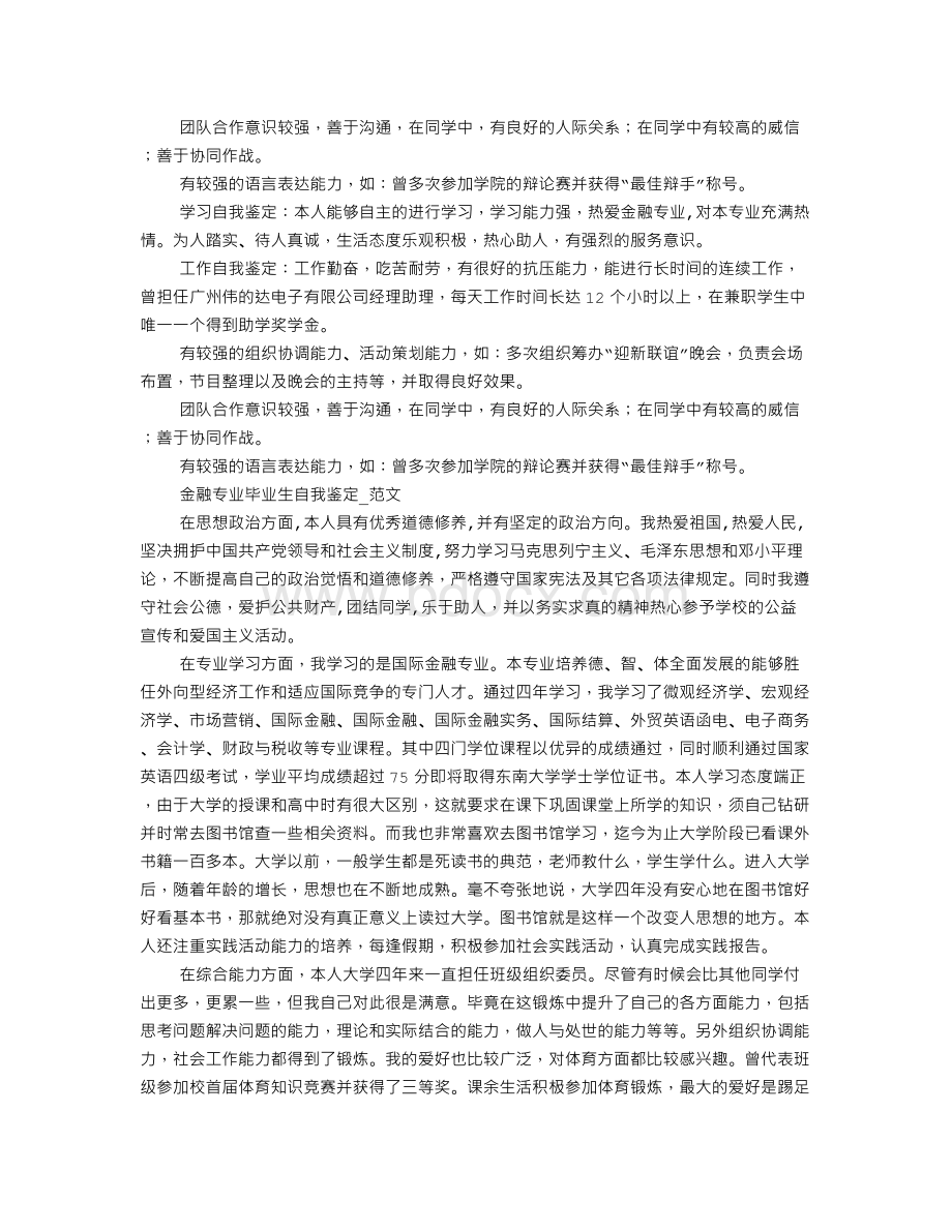 金融的自我评价.doc_第3页