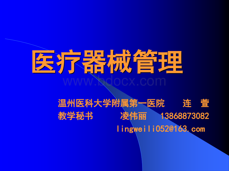 医疗器械管理(第四章)PPT资料.ppt_第1页