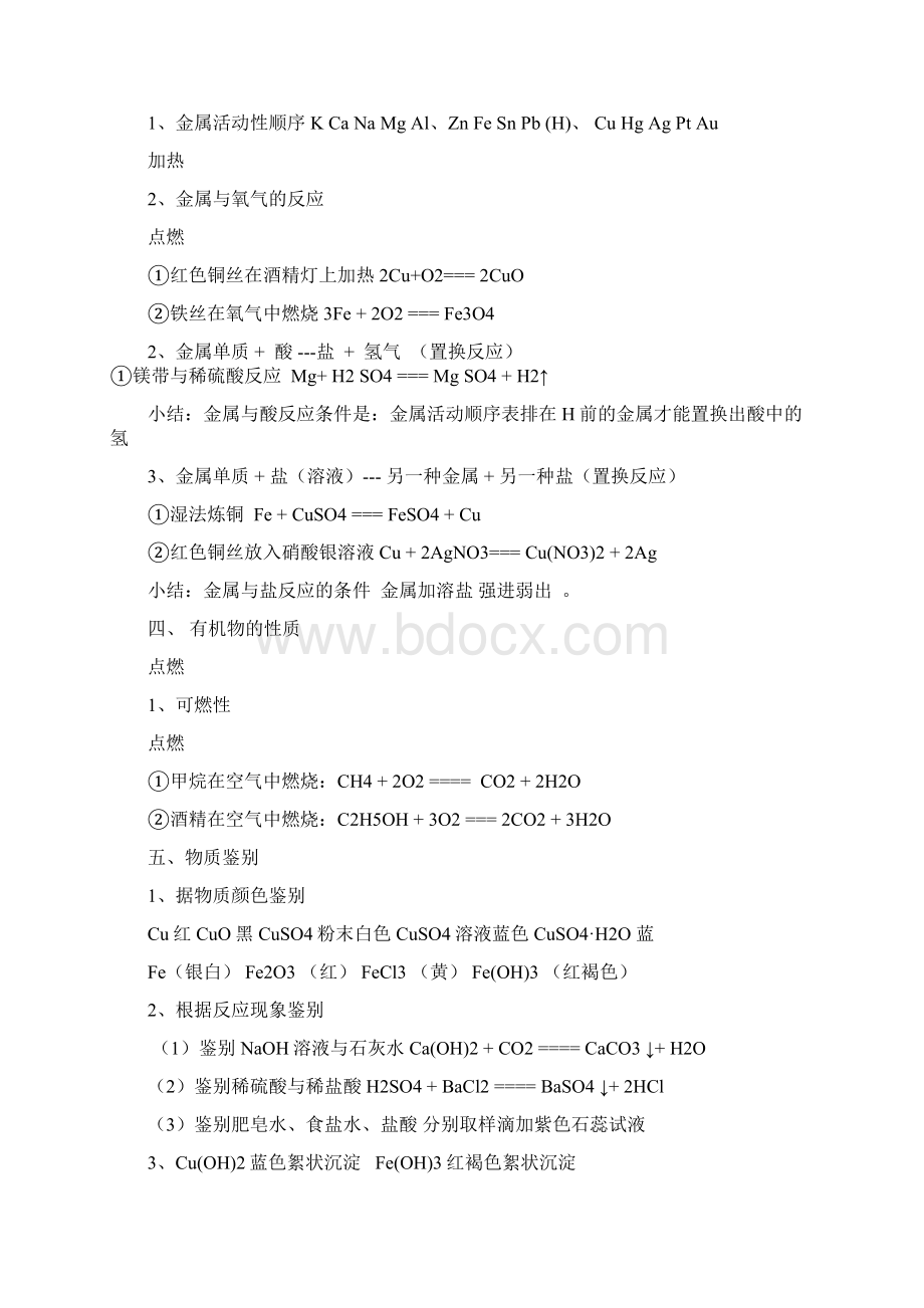 浙教版科学九年级上每章知识点总结文档格式.docx_第2页