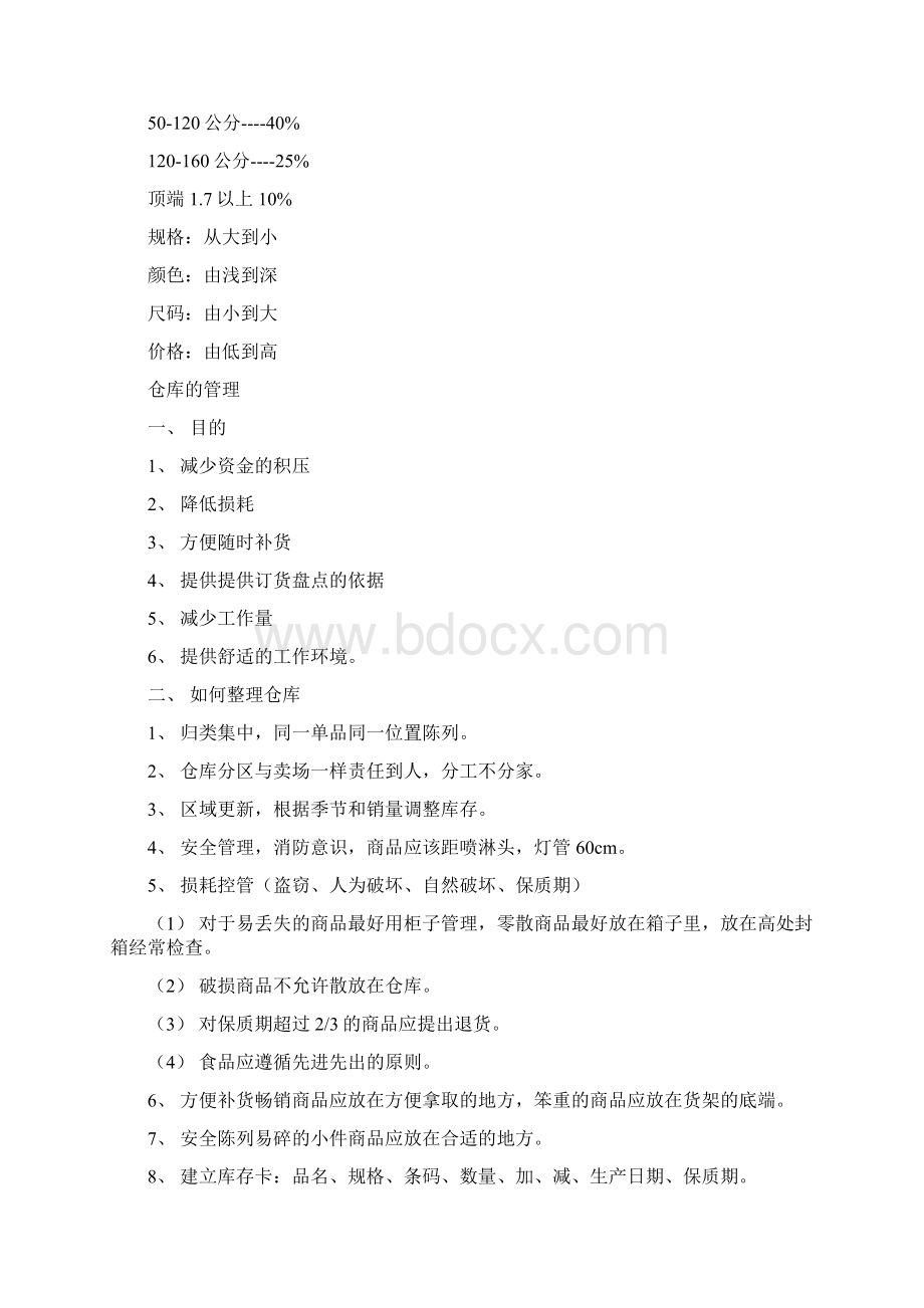 营运制度手册.docx_第2页