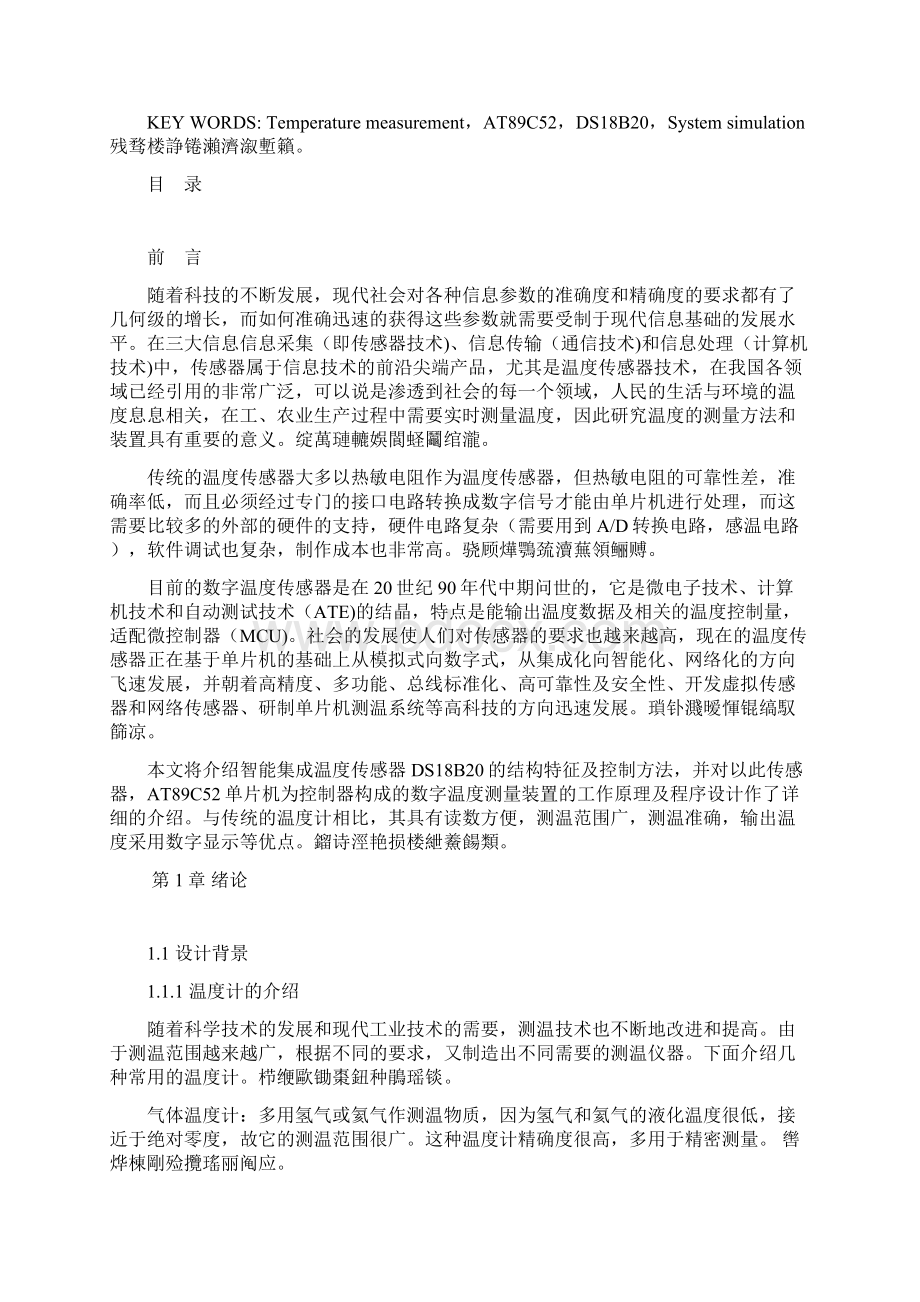 基于单片机的数字温度计设计论文.docx_第2页