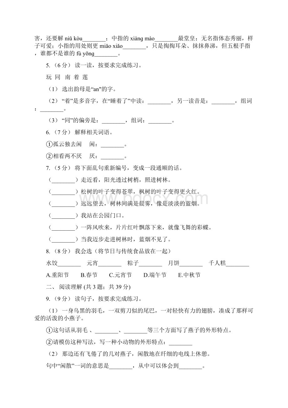 人教统编版五年级上学期语文第17课《松鼠》同步练习B卷.docx_第2页