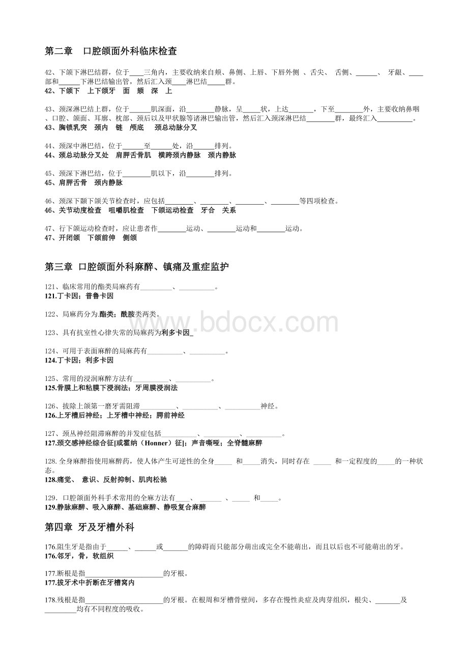 华西口腔颌面外科填空题库Word文件下载.doc_第1页