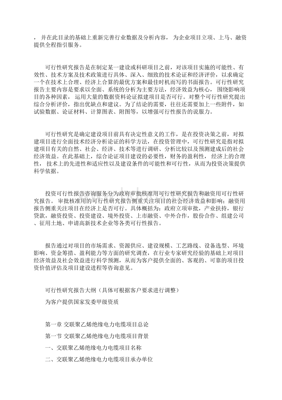 年产5万吨改塑料建筑模板项目可行性研究报告Word格式文档下载.docx_第2页