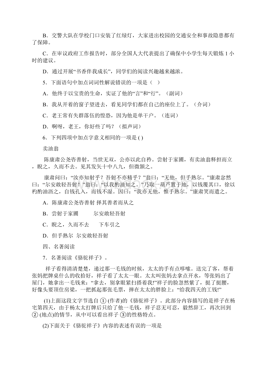 江苏省江阴市要塞片学年七年级下学期期中考试语文试题文档格式.docx_第2页