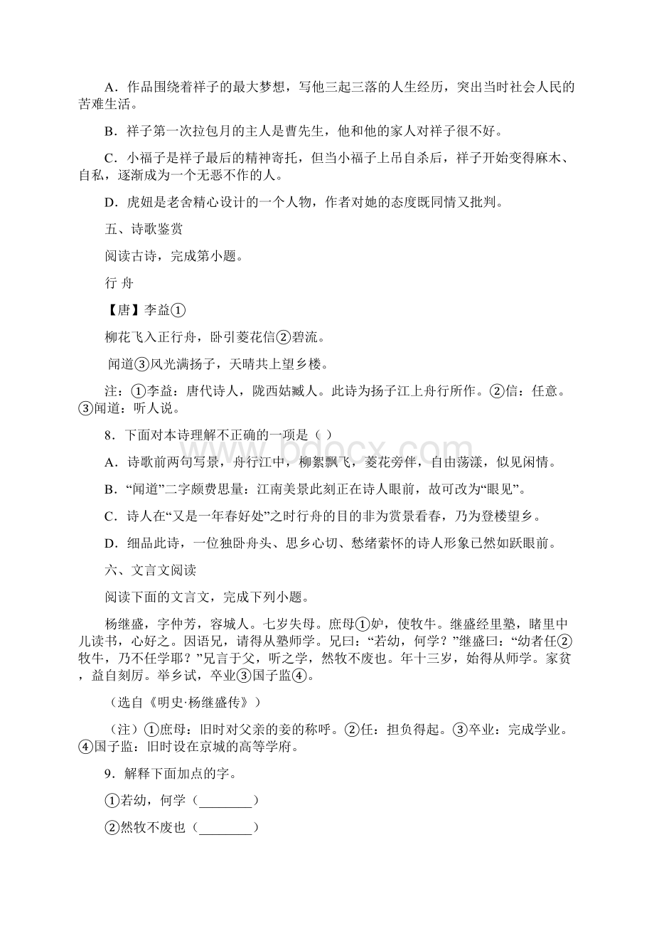 江苏省江阴市要塞片学年七年级下学期期中考试语文试题文档格式.docx_第3页