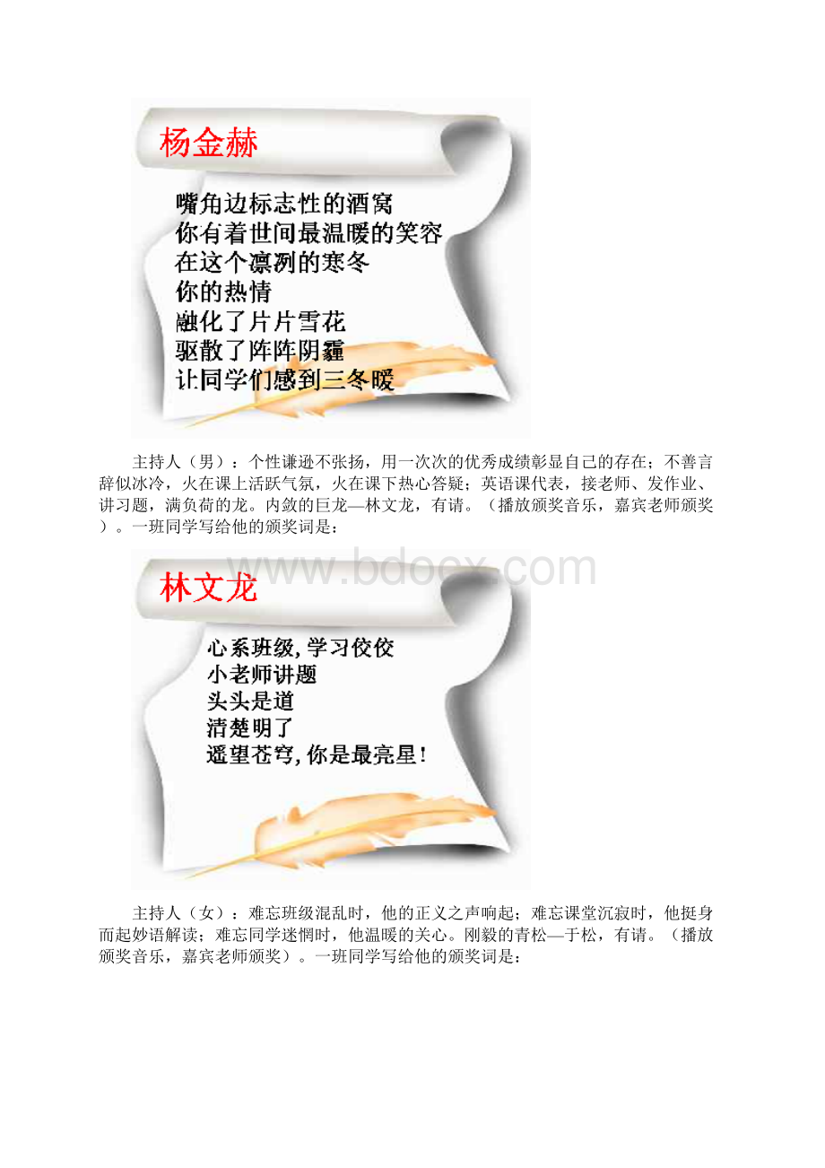 感动班级十大人物主题班会设计说明Word格式.docx_第3页